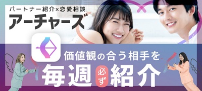 アーチャーズ40代使い方