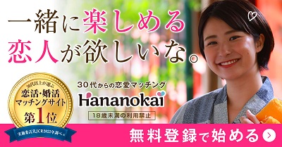 華の会40代体験談